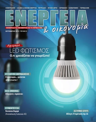 Techpress 灯饰目录 · Ενέργεια και οικονομία 9