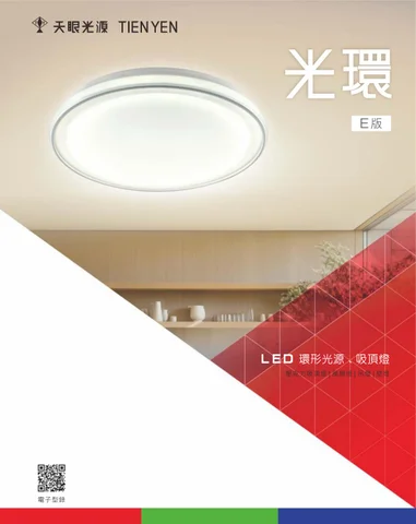 光環E版 Circular 灯