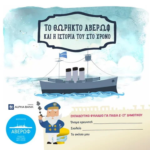 Averof d st