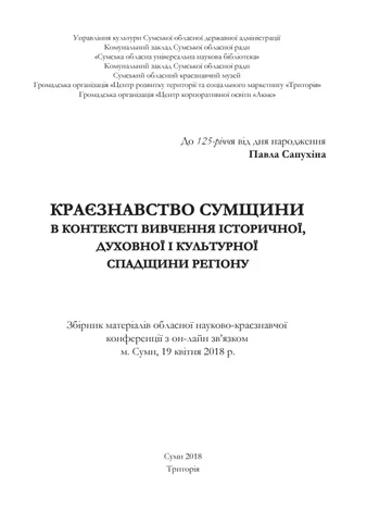 сапухін матеріали конференції