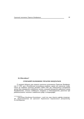 Маслійчук кондратьєв