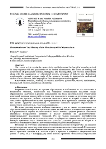 Кудінов історія першої сумської жіночої гмназії