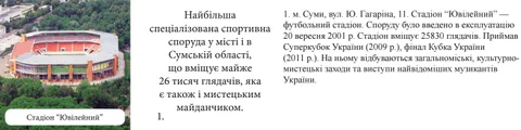 Краєзнавча гра