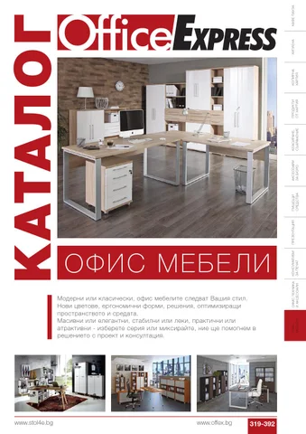 家具目录 ОФИС МЕБЕЛИ