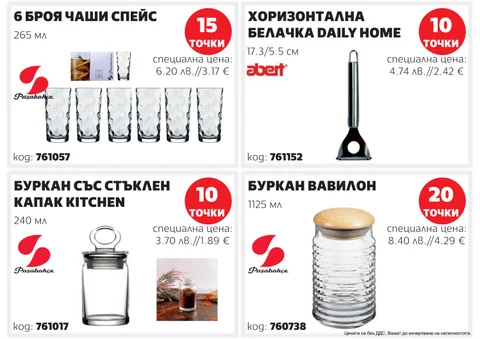 家具目录 за подаръци - чаши и прибори за сервиране и приготвяне на храна