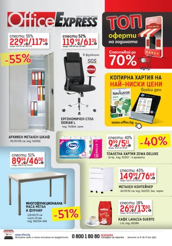 Промо 家具目录 办公 Express