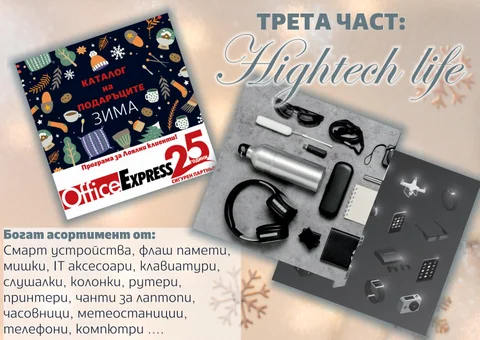 Hightech life